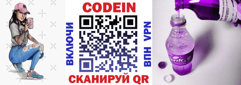 Кодеин Purple Drank  OMG ссылки  Бикин  что такое  